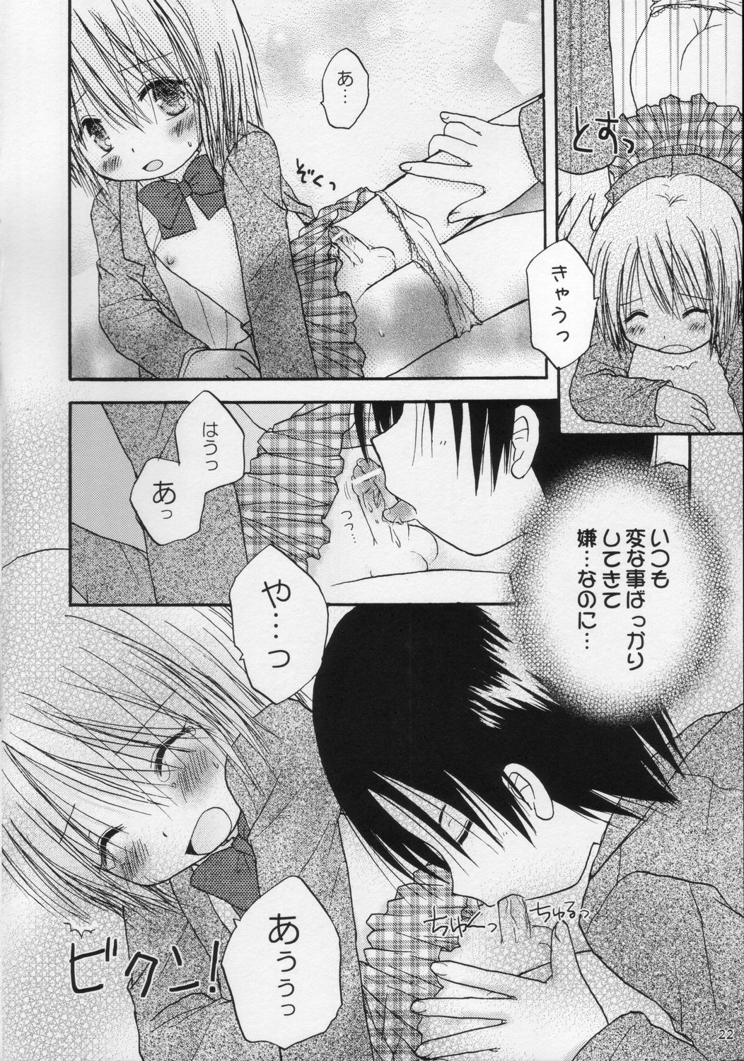 (C68) [あらぺんぎん (篠崎ありこ)] CAPTIVE2+