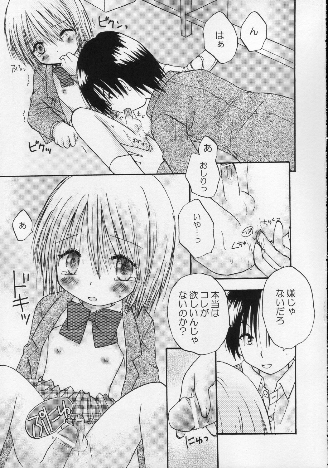 (C68) [あらぺんぎん (篠崎ありこ)] CAPTIVE2+