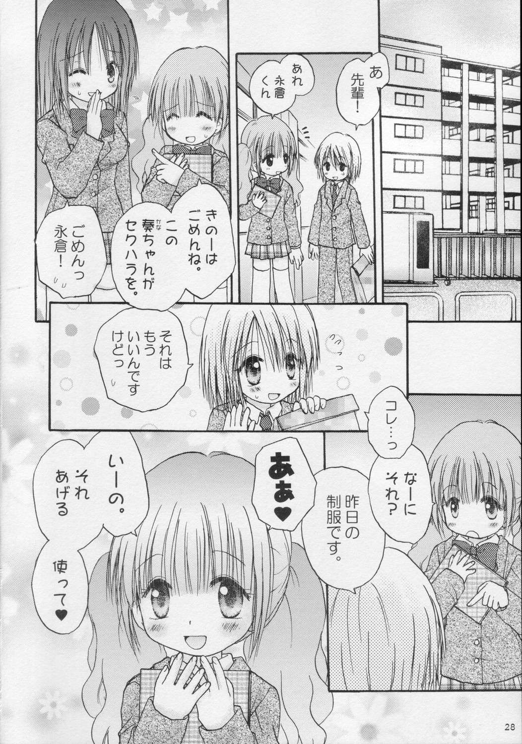 (C68) [あらぺんぎん (篠崎ありこ)] CAPTIVE2+