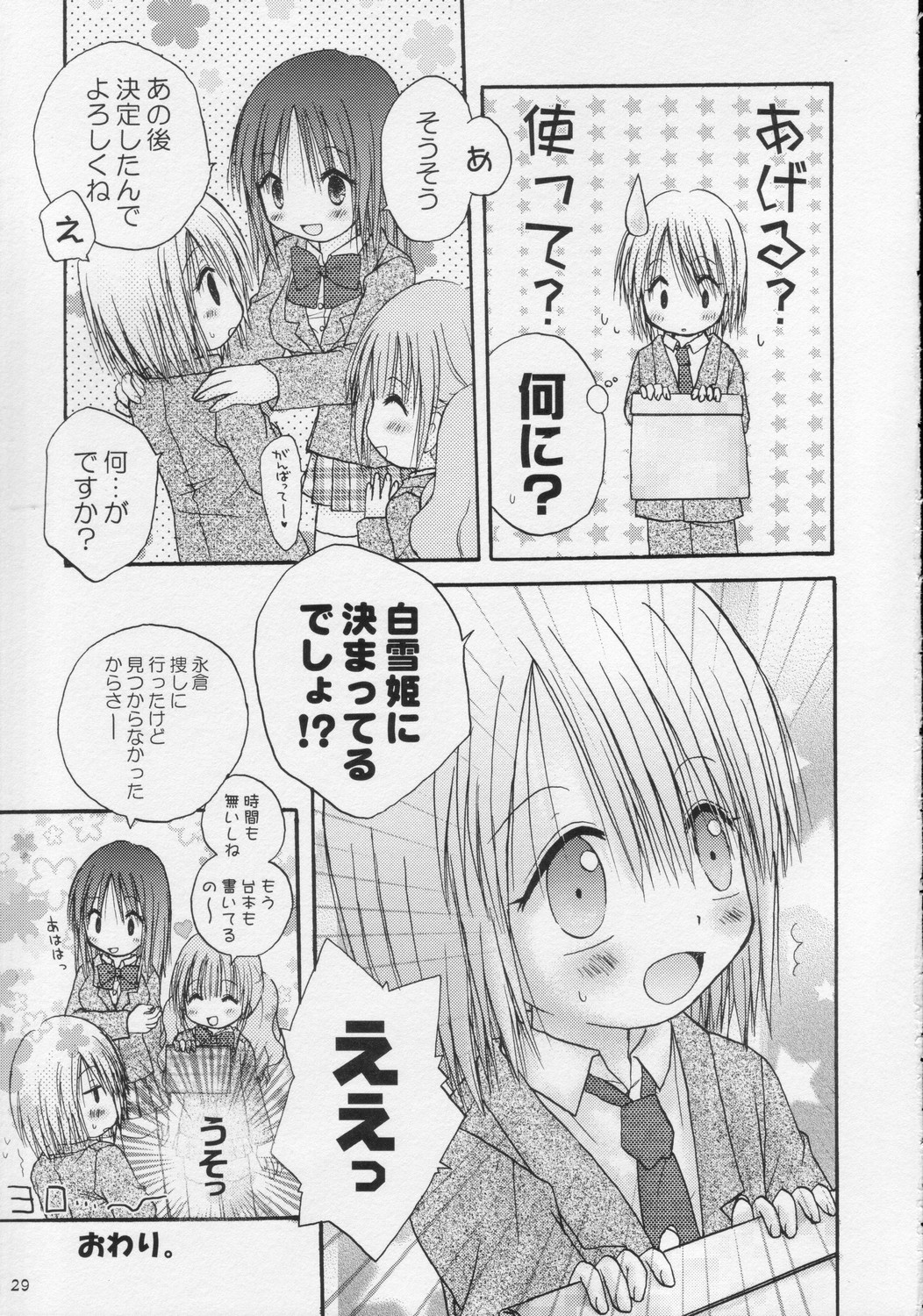 (C68) [あらぺんぎん (篠崎ありこ)] CAPTIVE2+