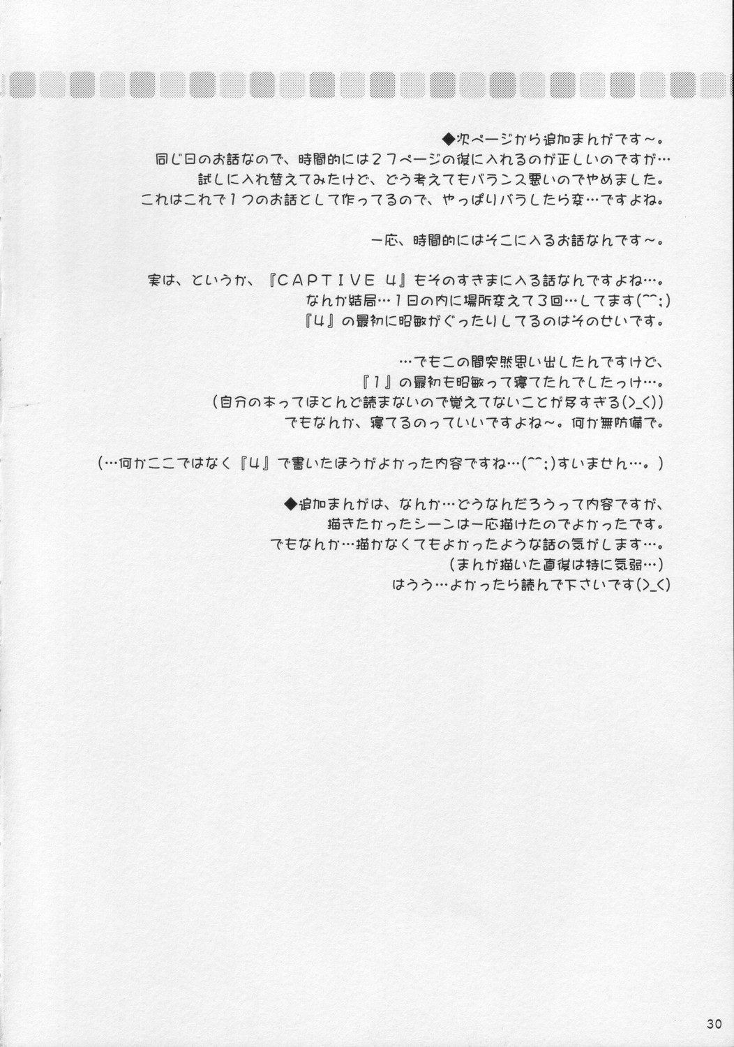 (C68) [あらぺんぎん (篠崎ありこ)] CAPTIVE2+