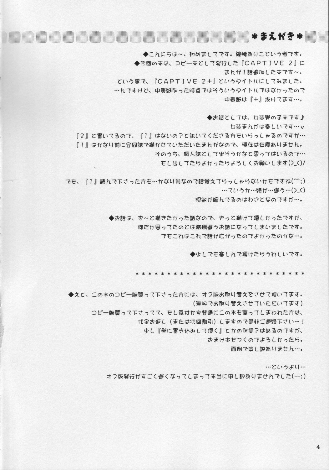 (C68) [あらぺんぎん (篠崎ありこ)] CAPTIVE2+