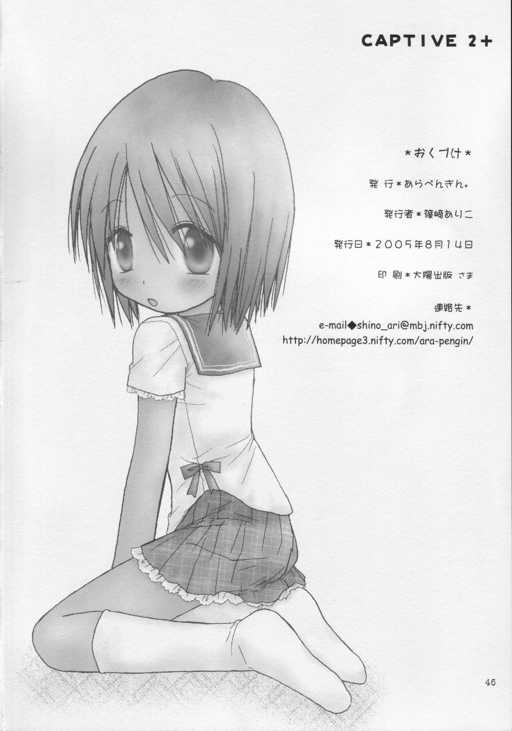 (C68) [あらぺんぎん (篠崎ありこ)] CAPTIVE2+