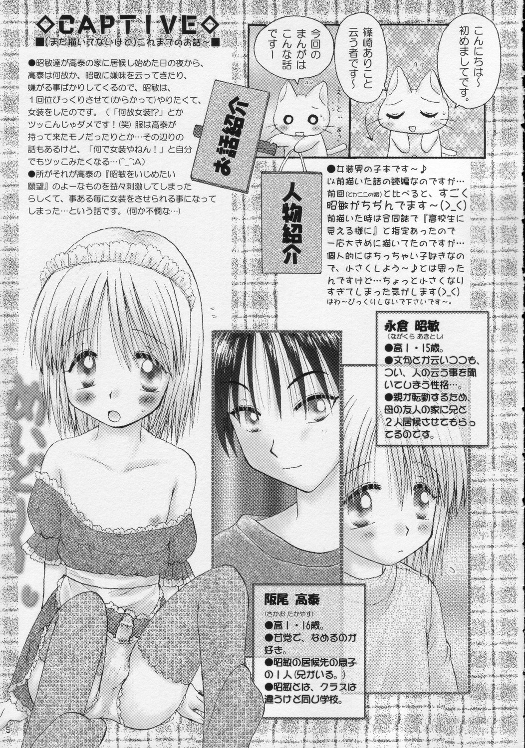 (C68) [あらぺんぎん (篠崎ありこ)] CAPTIVE2+