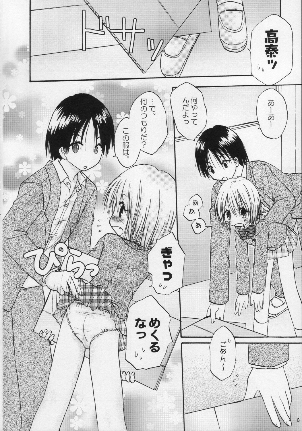 (C68) [あらぺんぎん (篠崎ありこ)] CAPTIVE2+