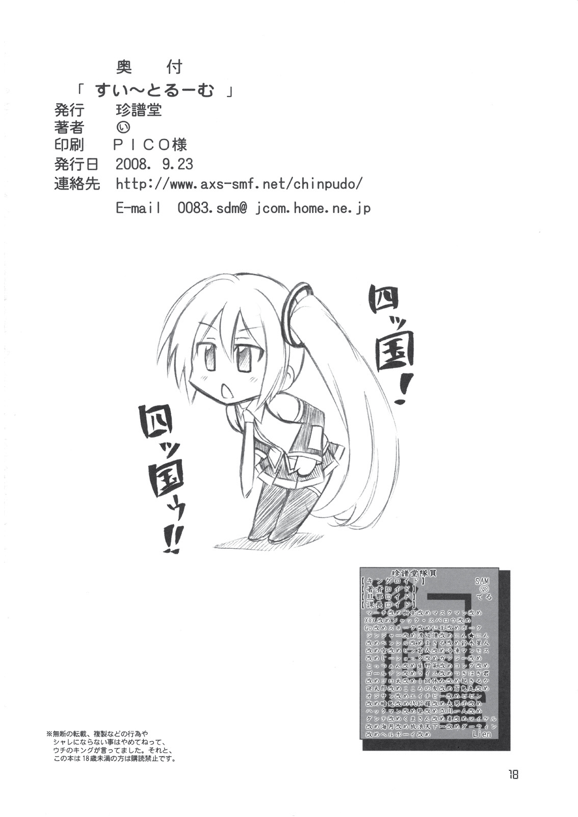 (THE VOC@LOiD M@STER 5) [珍譜堂 (まるい)] すい～とるーむ (VOCALOID) [英訳]