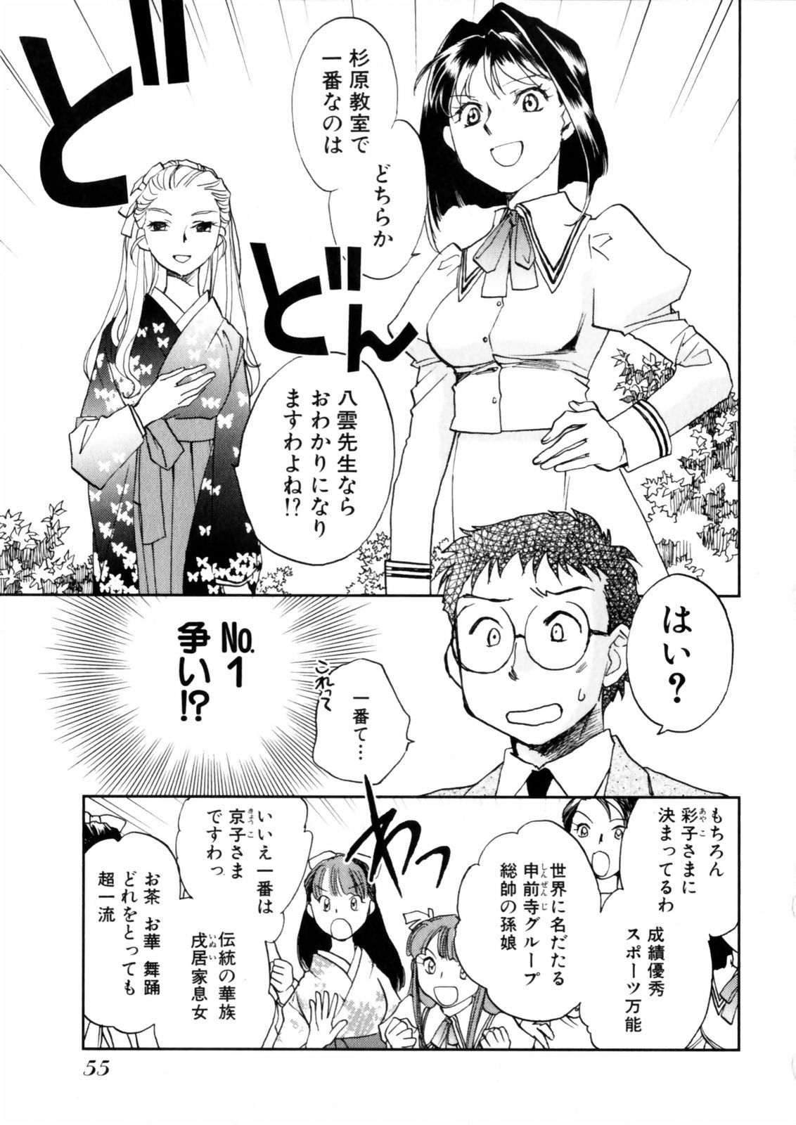 [陸乃家鴨] 花咲け！おとめ塾 上