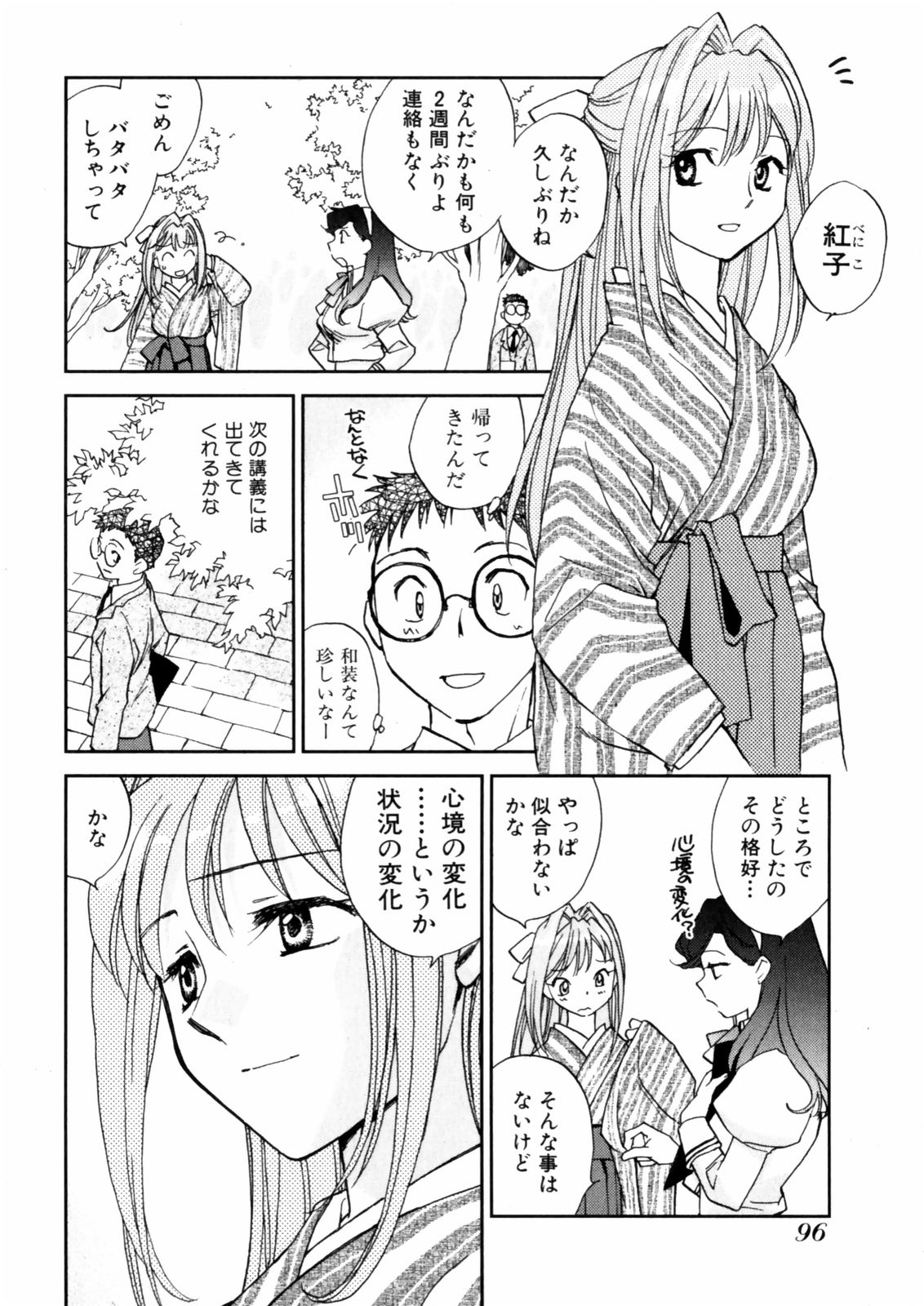 [陸乃家鴨] 花咲け！おとめ塾 上