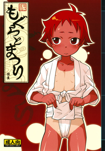 (C75) [COUNTER-CENSORSHIP (オオカミうお)] もぐらとまつり