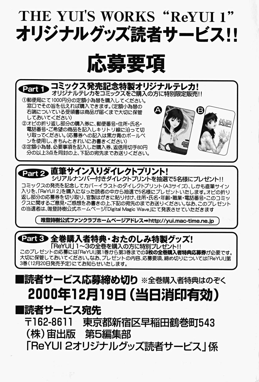 [唯登詩樹] ReYUI 第2巻