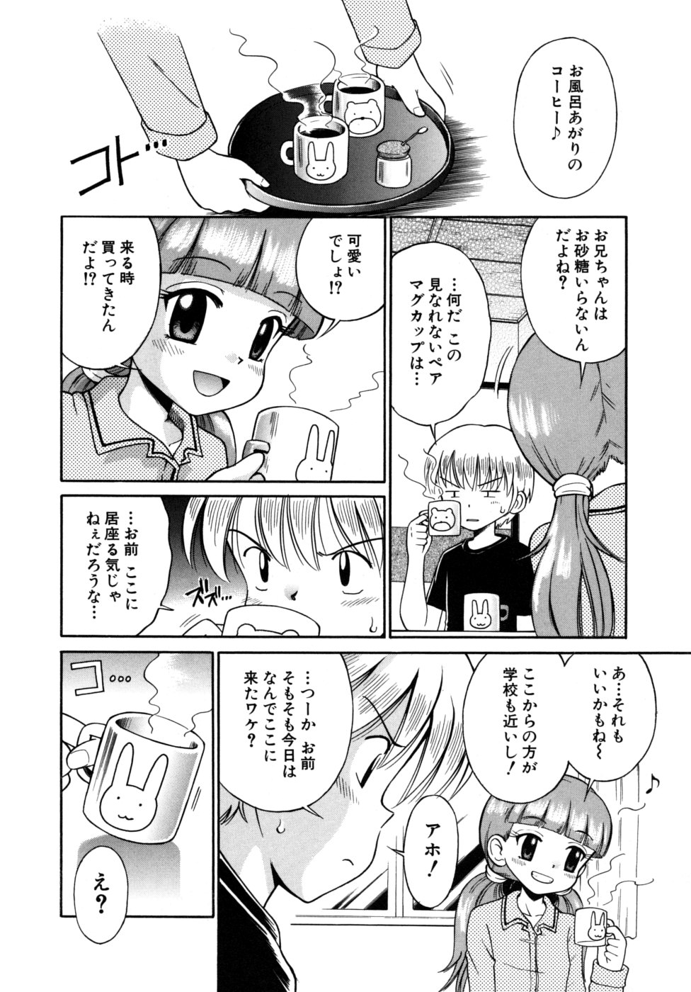 [たまちゆき] 少女発情中