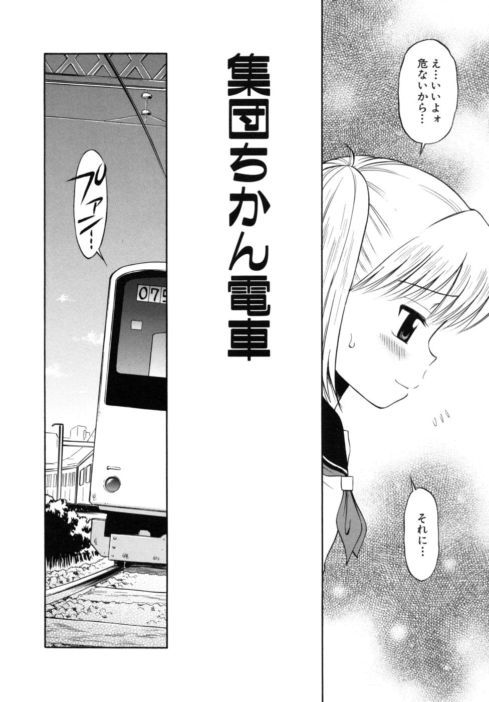 [たまちゆき] 少女発情中