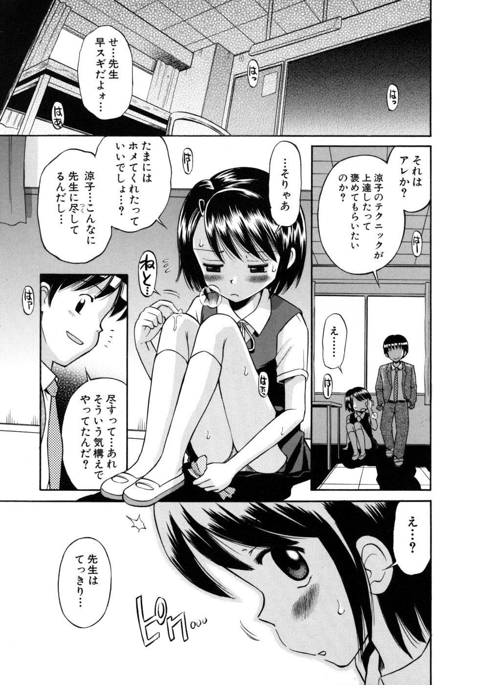 [たまちゆき] 少女発情中