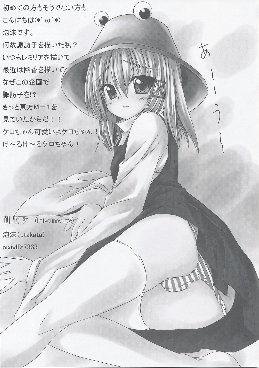 (例大祭6) [毒霧 (よろず)] 東方ニーソキャラ合同イラスト集第二弾 脚 (東方Project)