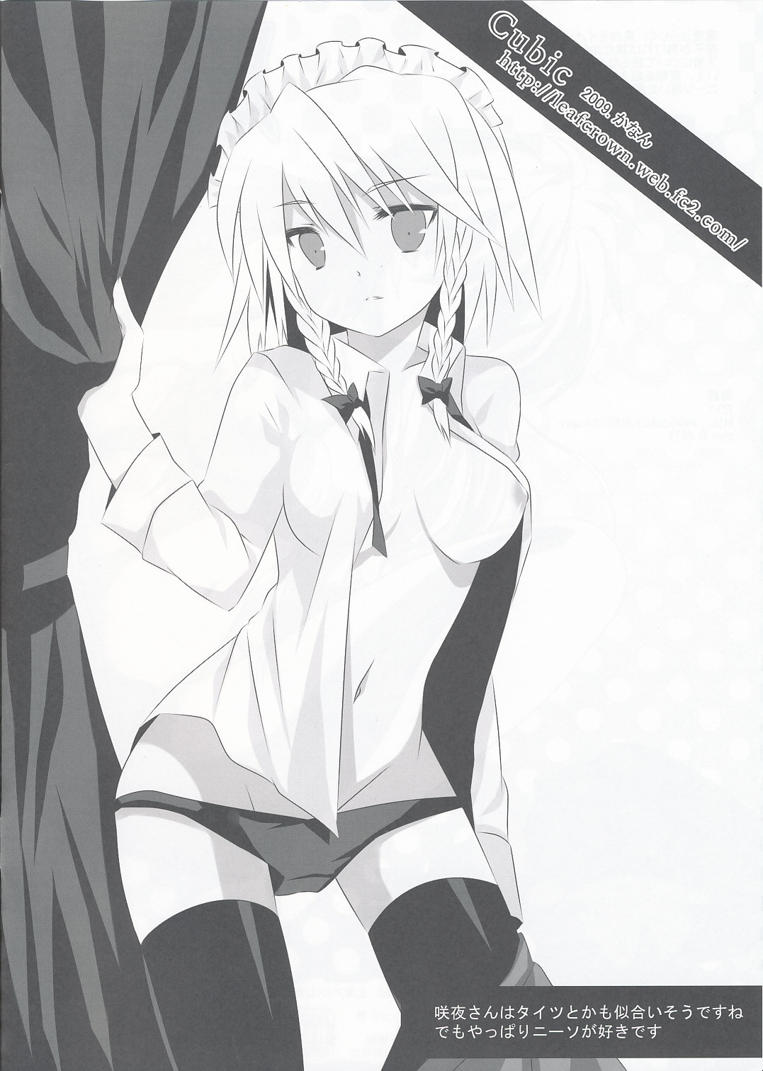 (例大祭6) [毒霧 (よろず)] 東方ニーソキャラ合同イラスト集第二弾 脚 (東方Project)