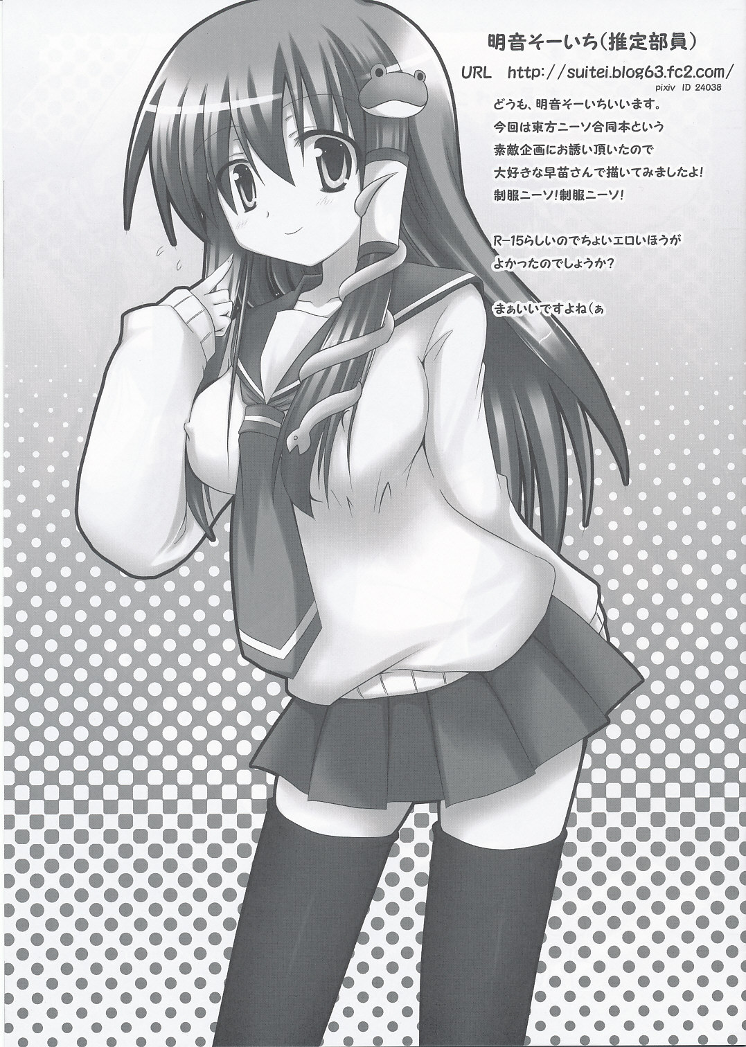 (例大祭6) [毒霧 (よろず)] 東方ニーソキャラ合同イラスト集第二弾 脚 (東方Project)