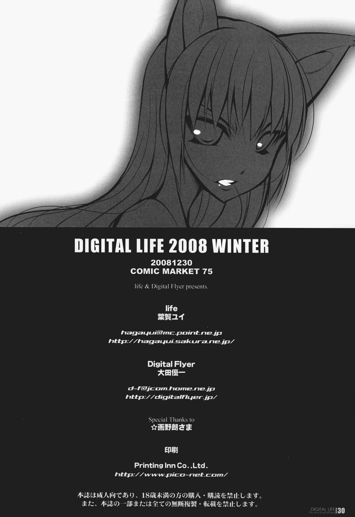 【ライフ＆デジタルフライヤー】DIGITAL LIFE 2008 WINTER（Various）（C75）