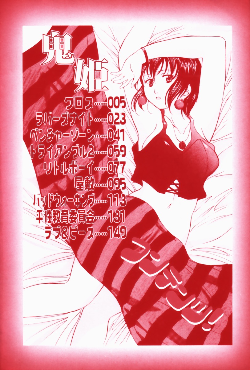 【鬼姫】プラスチックナイト