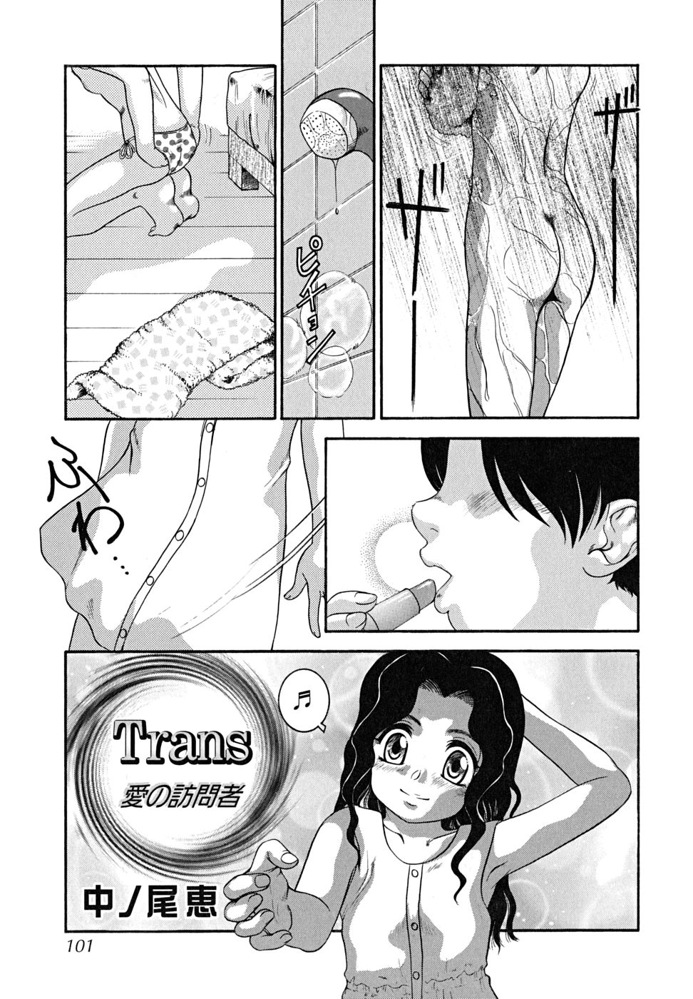 [アンソロジー] 少年嗜好 女装DESTINY