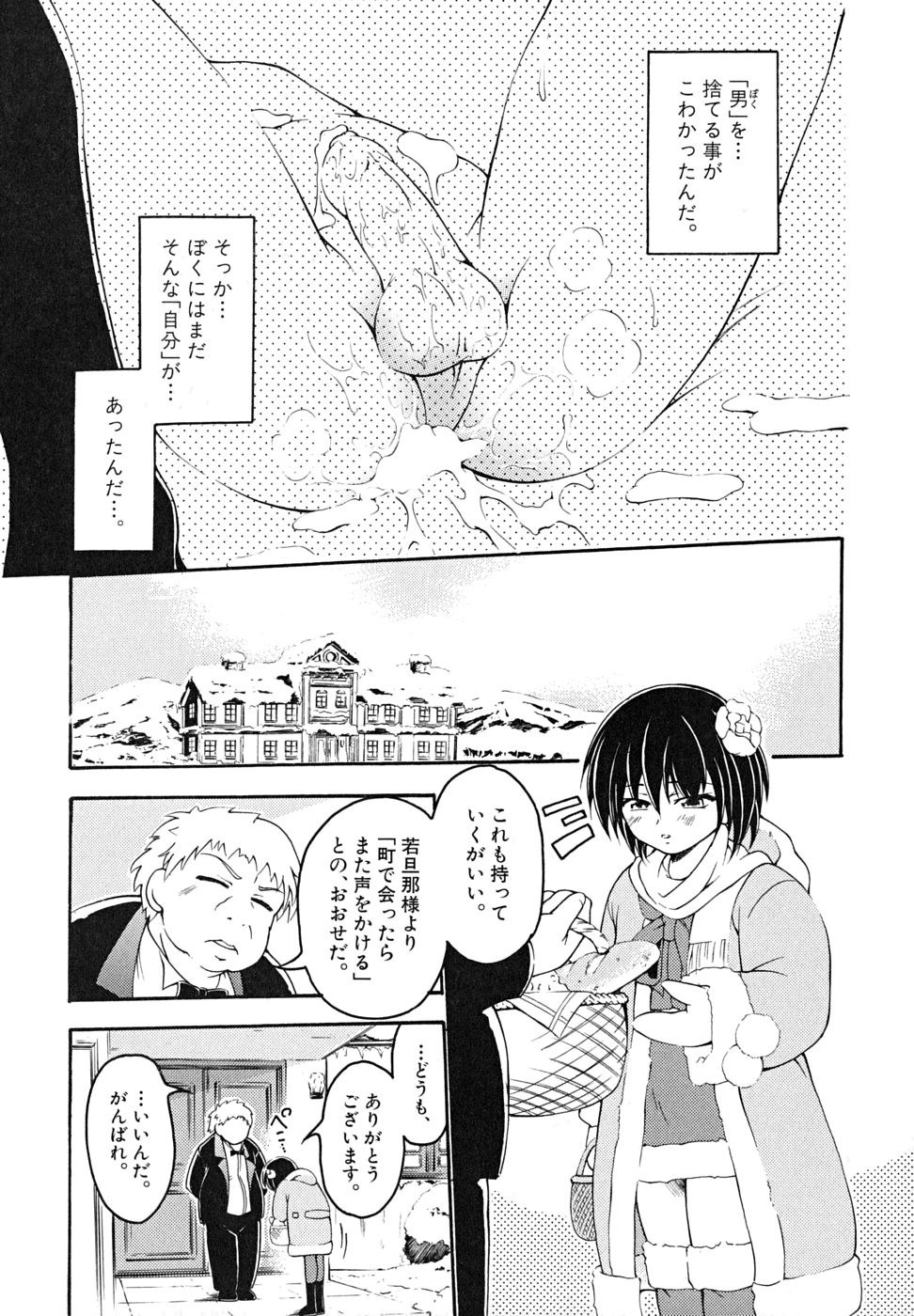 [アンソロジー] 少年嗜好 女装DESTINY