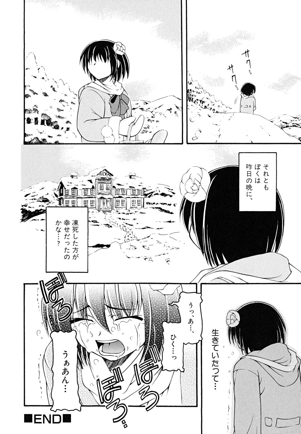 [アンソロジー] 少年嗜好 女装DESTINY