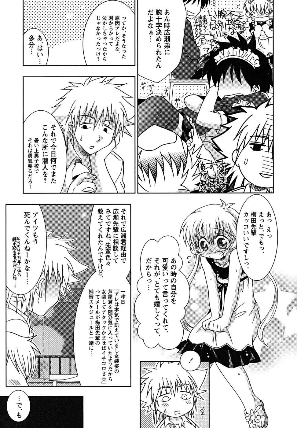 [アンソロジー] 少年嗜好 女装DESTINY