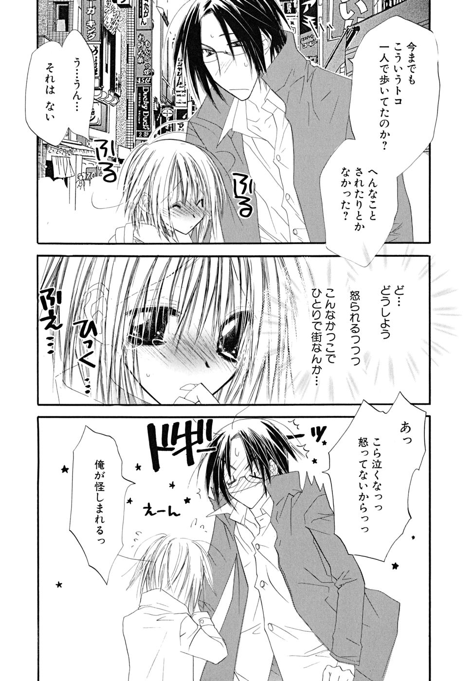 [アンソロジー] 少年嗜好 女装DESTINY