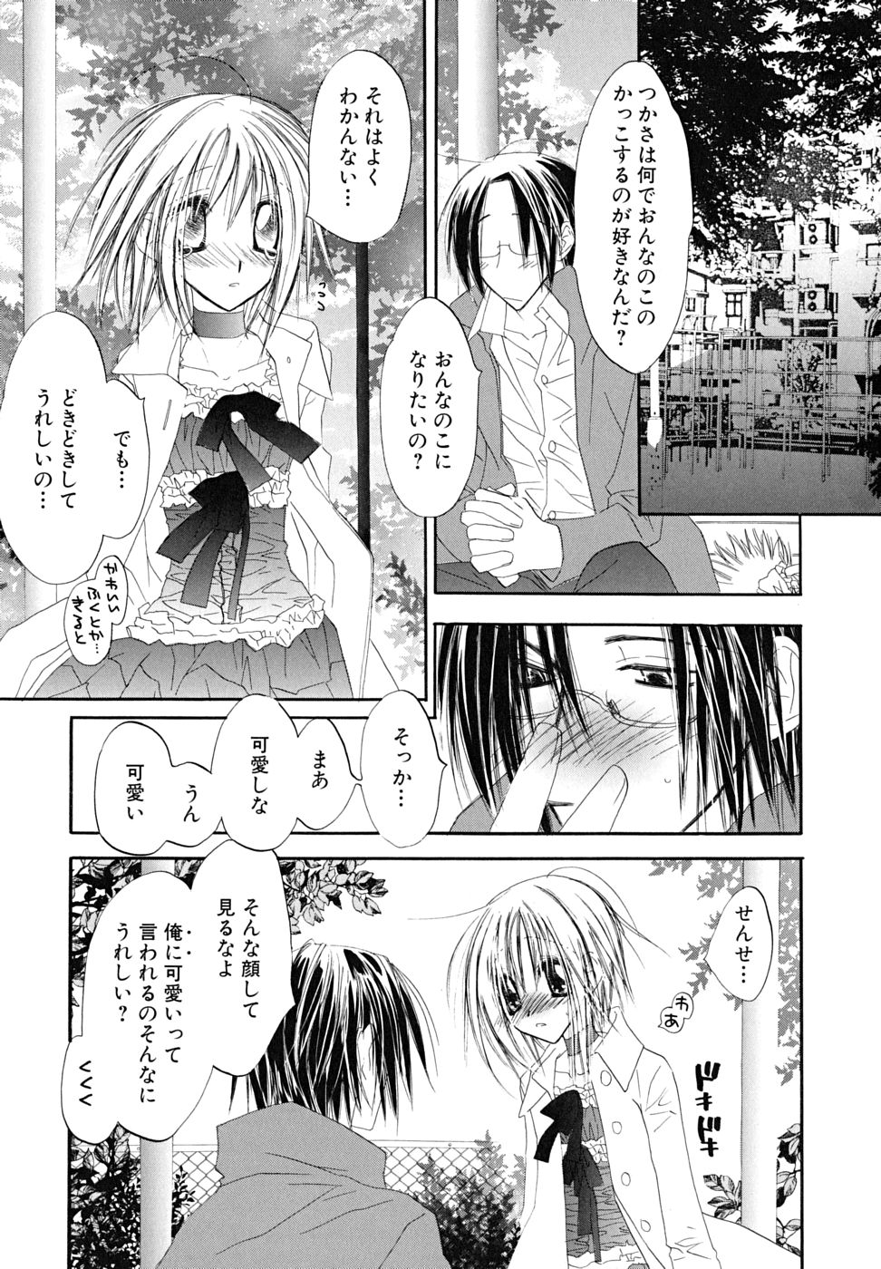 [アンソロジー] 少年嗜好 女装DESTINY