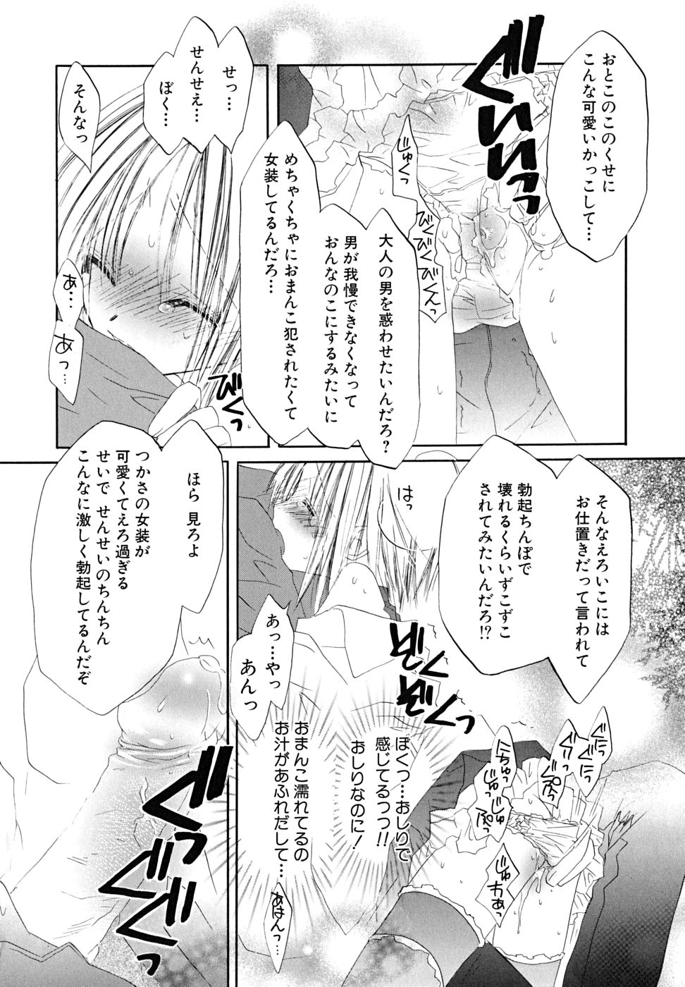 [アンソロジー] 少年嗜好 女装DESTINY