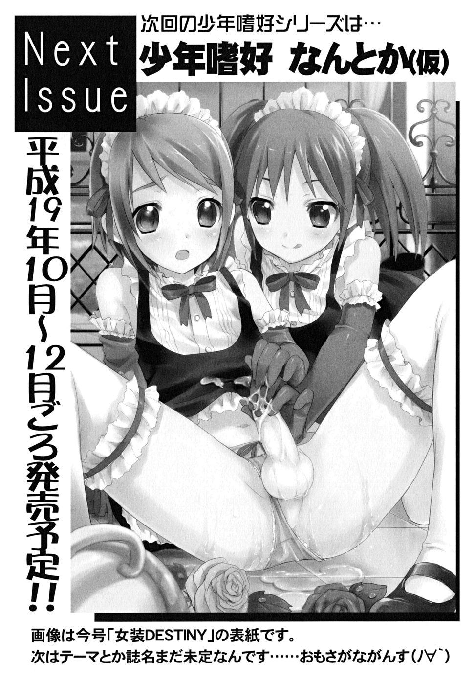 [アンソロジー] 少年嗜好 女装DESTINY