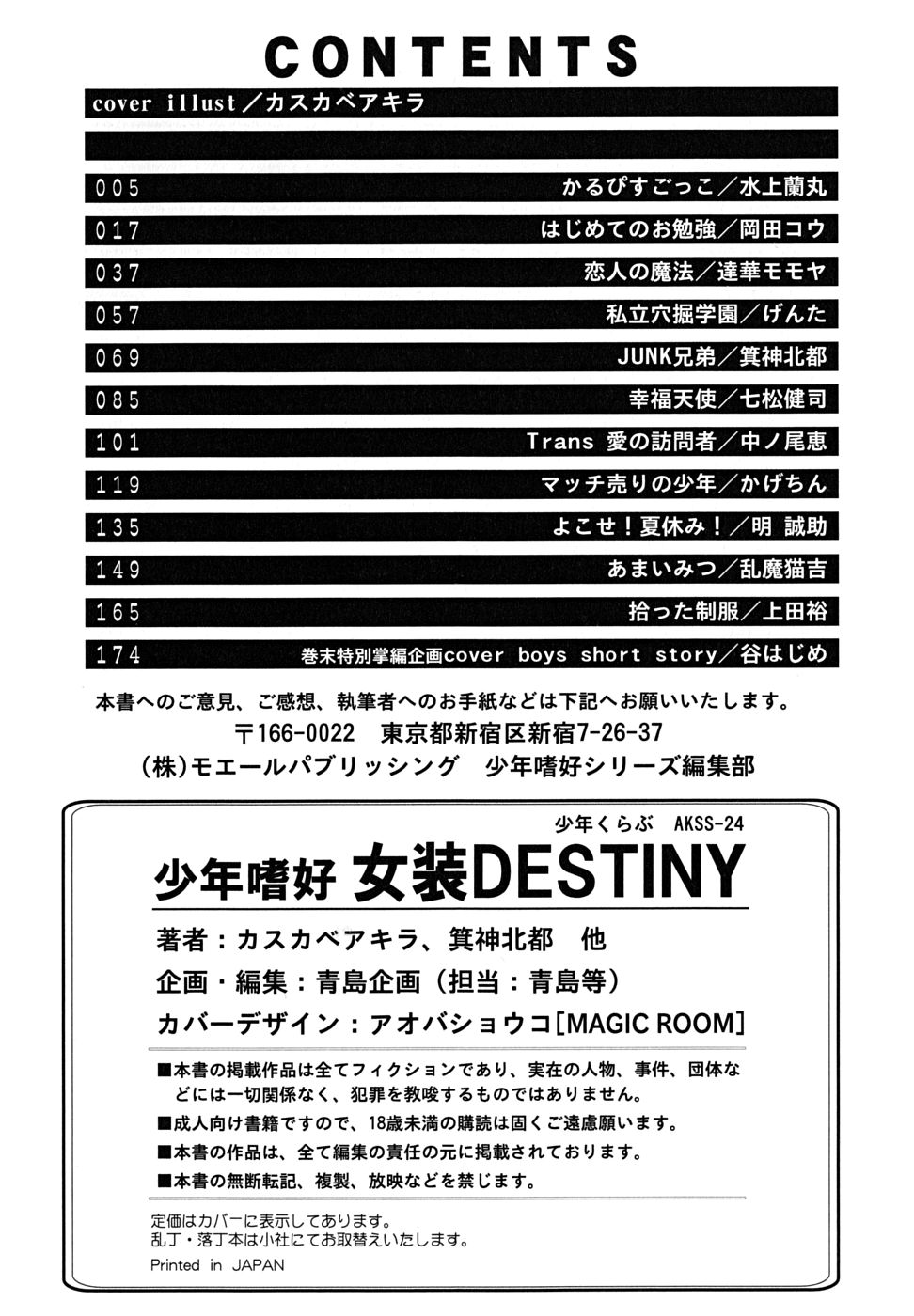 [アンソロジー] 少年嗜好 女装DESTINY