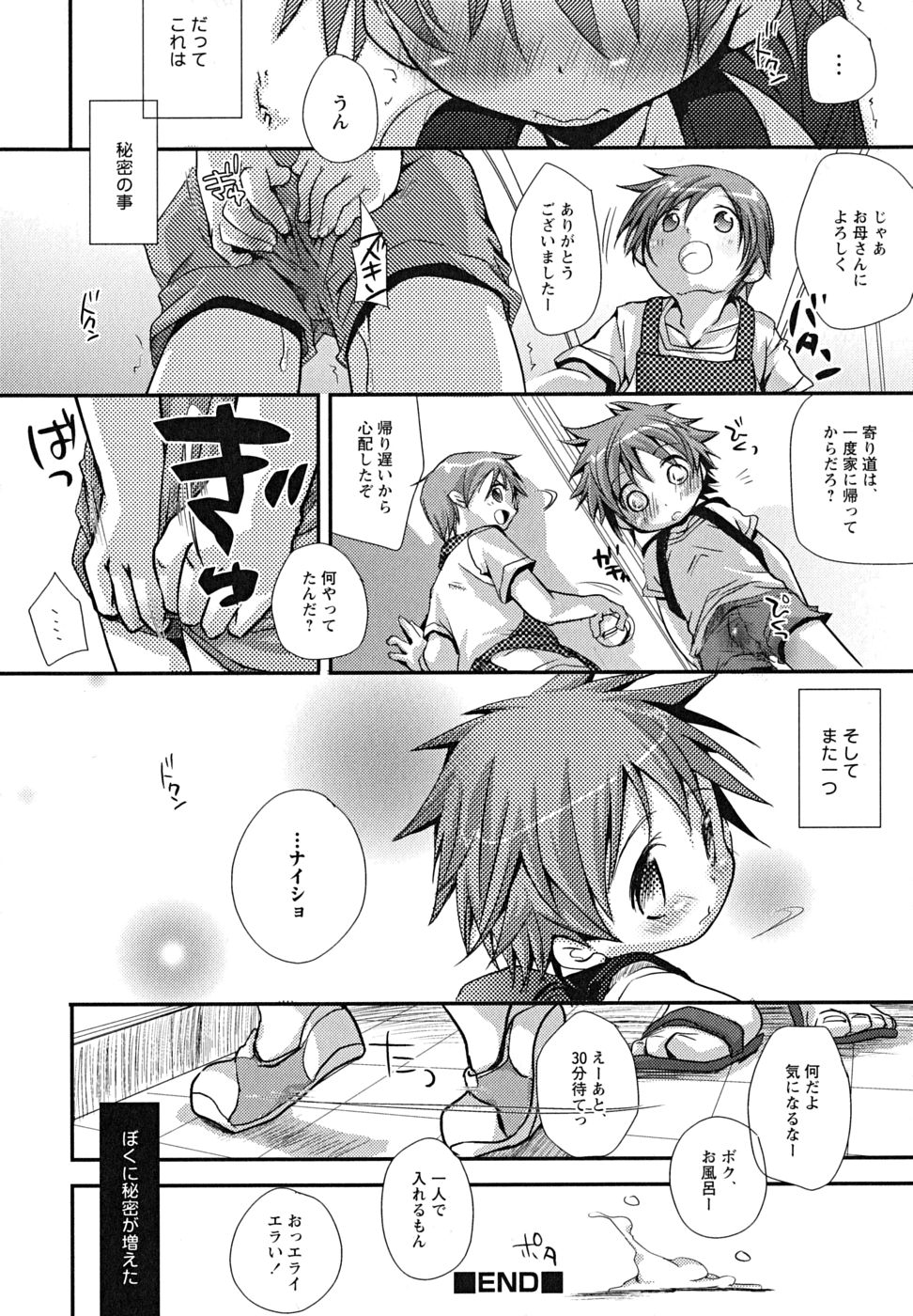 [アンソロジー] 少年嗜好 女装DESTINY