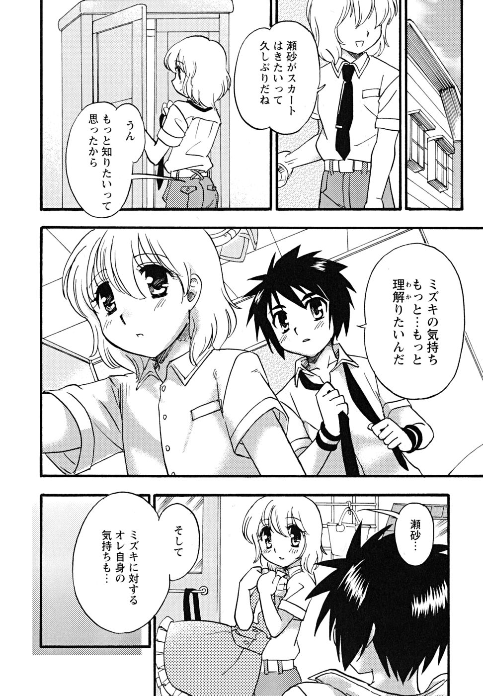 [アンソロジー] 少年嗜好 女装DESTINY