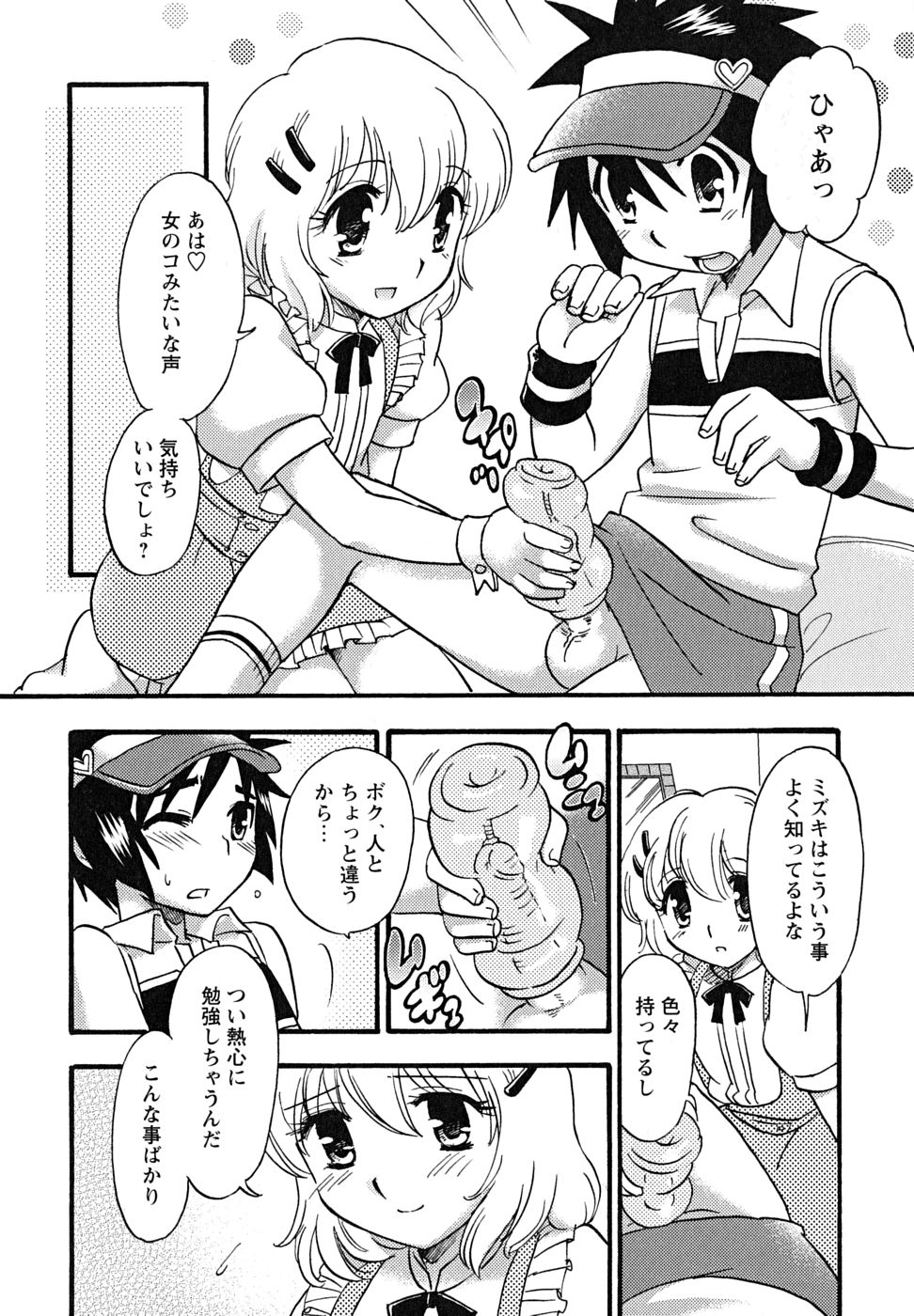 [アンソロジー] 少年嗜好 女装DESTINY