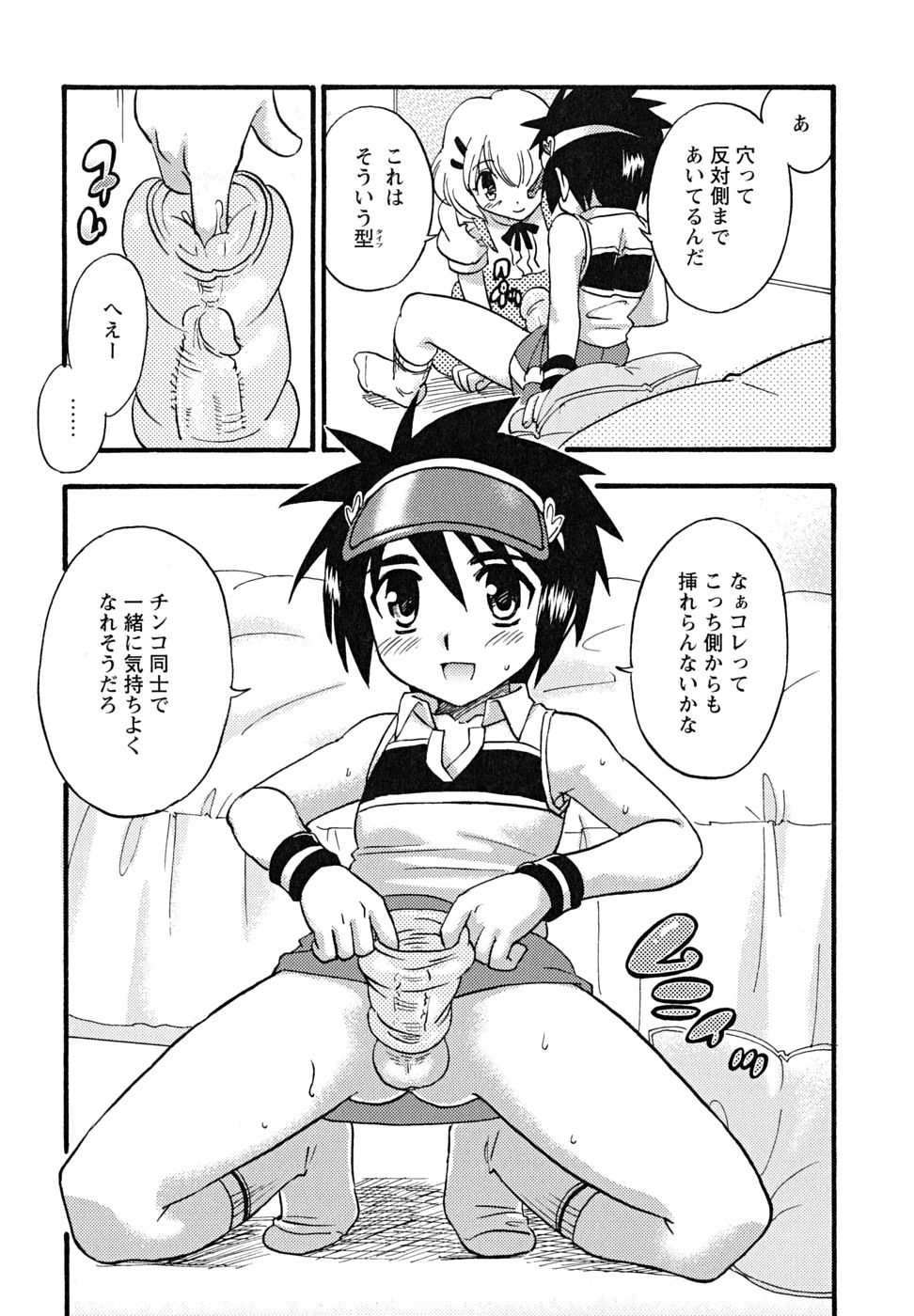 [アンソロジー] 少年嗜好 女装DESTINY