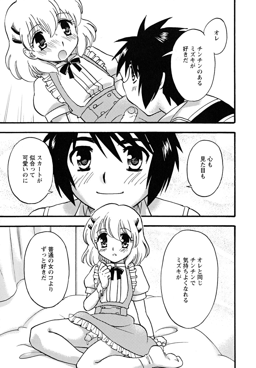 [アンソロジー] 少年嗜好 女装DESTINY