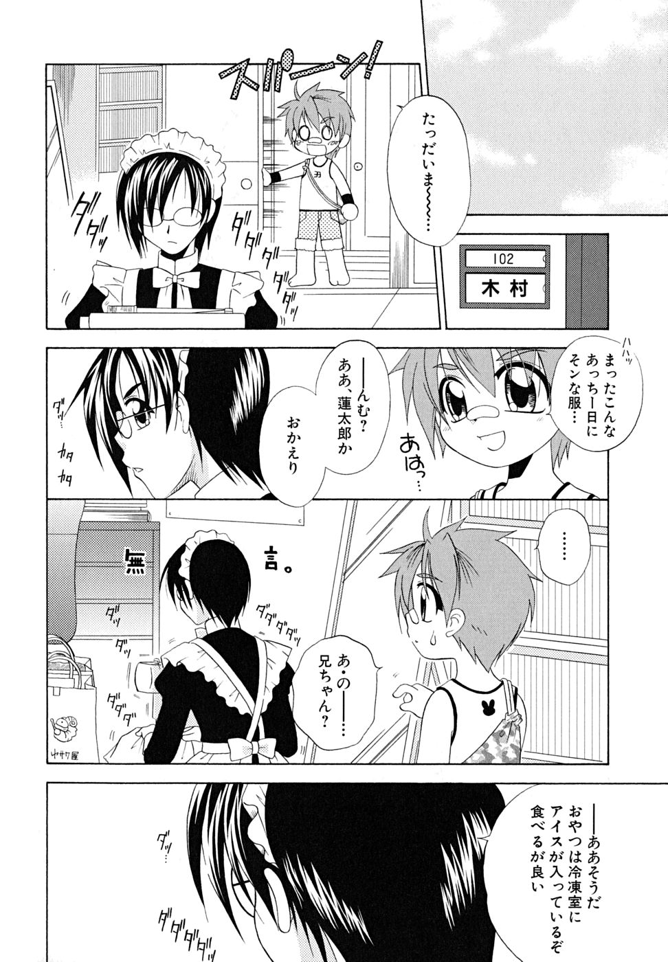 [アンソロジー] 少年嗜好 女装DESTINY