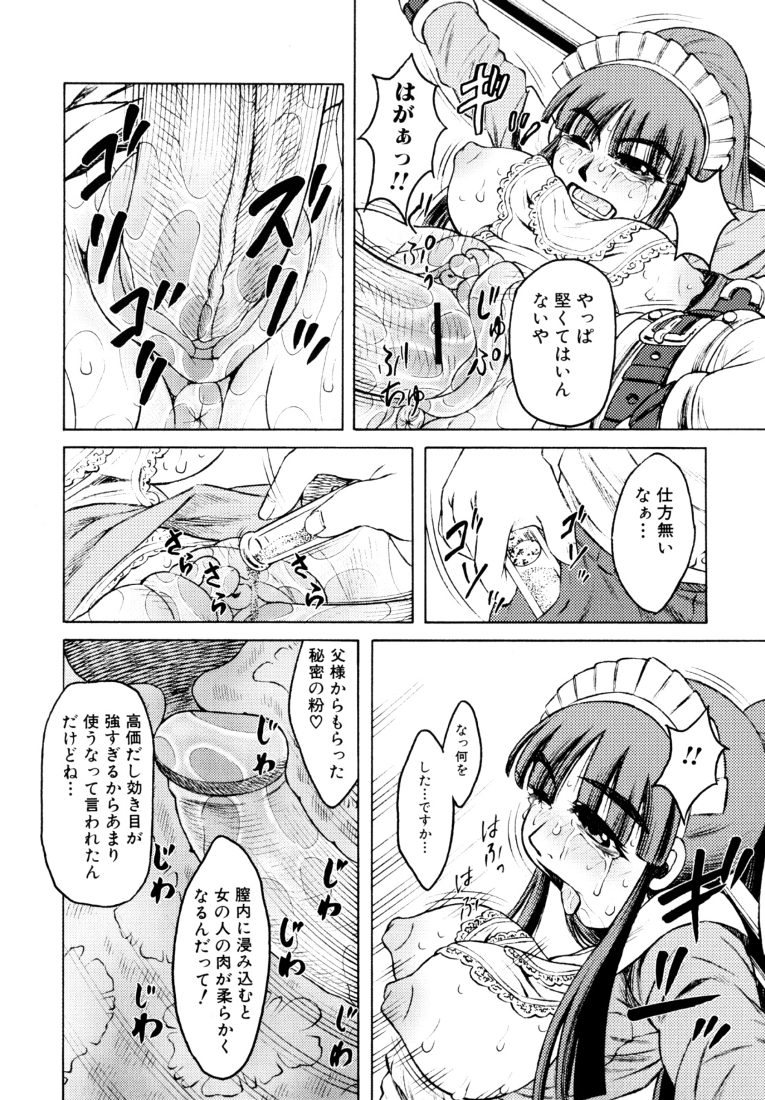 [たなかなぶる] エロカワ嬲られっ娘