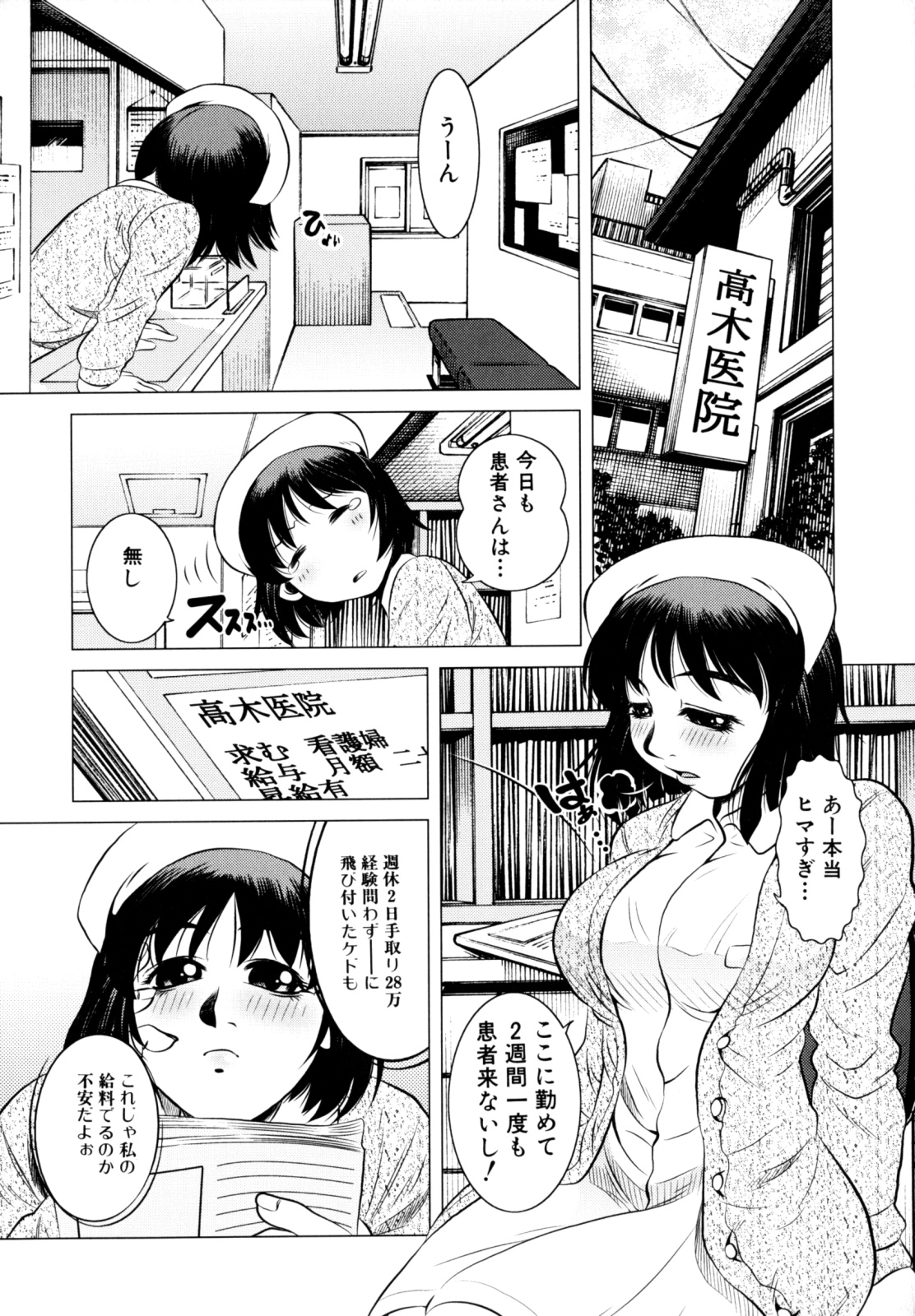 [たなかなぶる] エロカワ嬲られっ娘