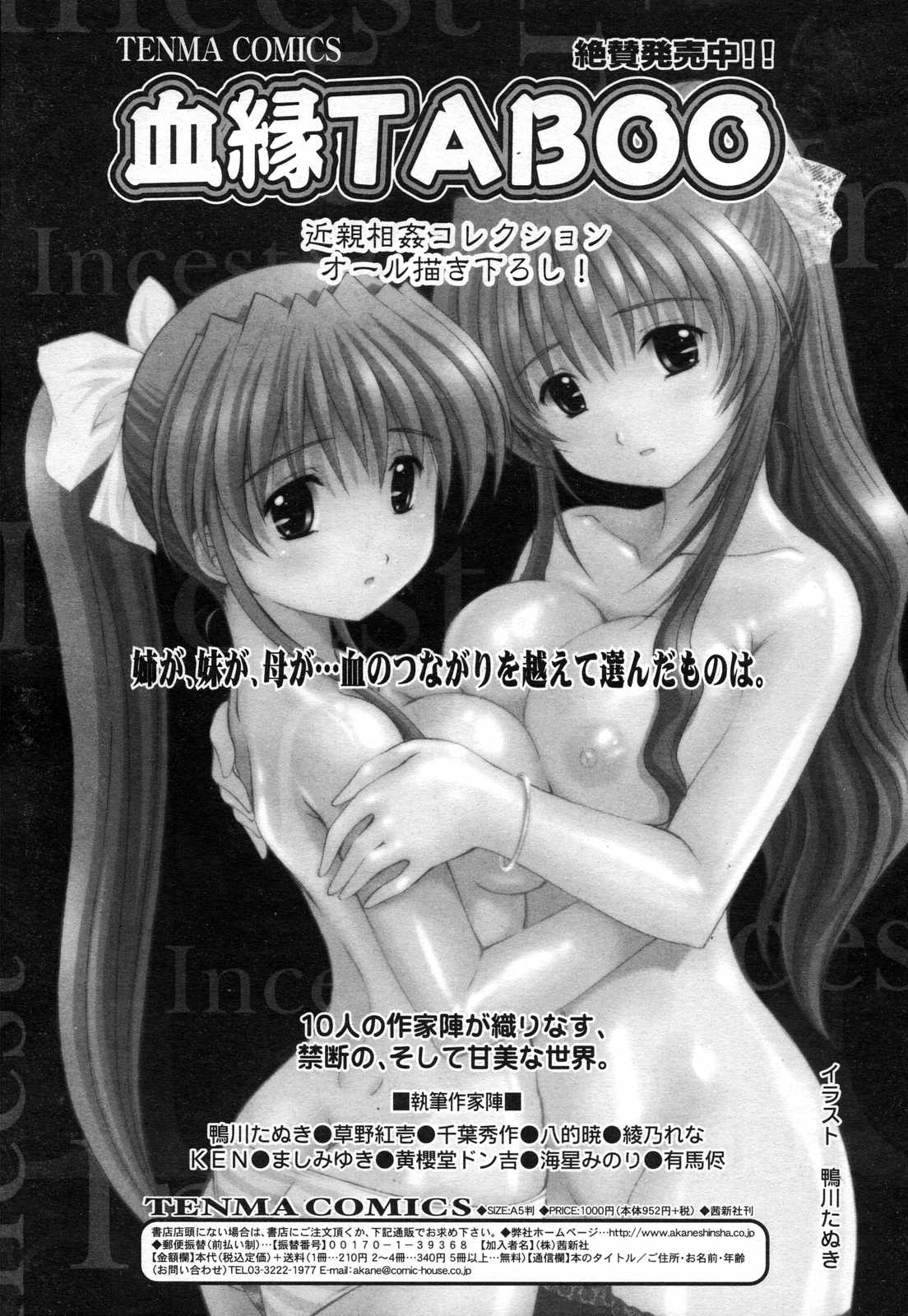 COMIC リン 2007年03月号 vol.27