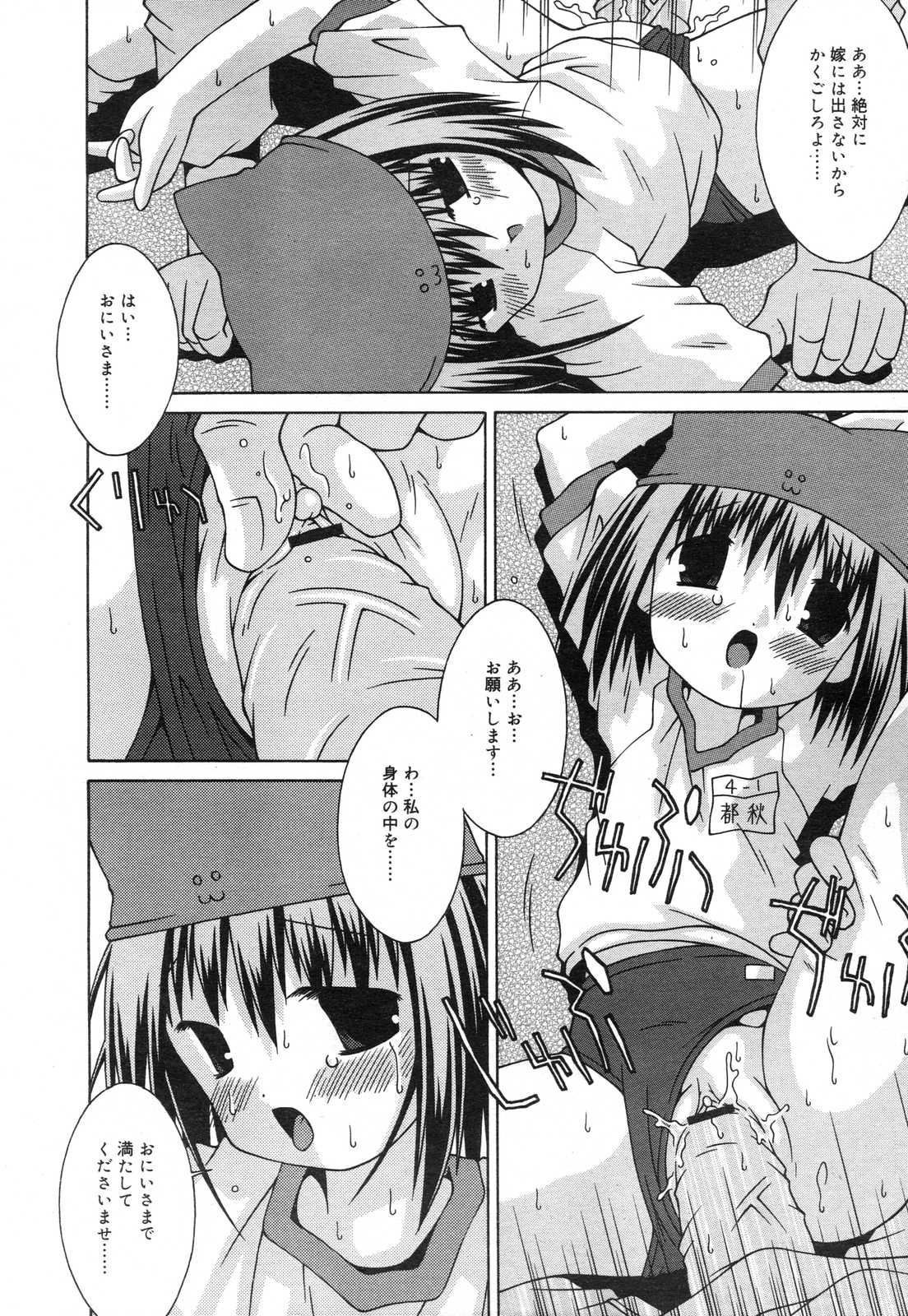 COMIC リン 2007年03月号 vol.27