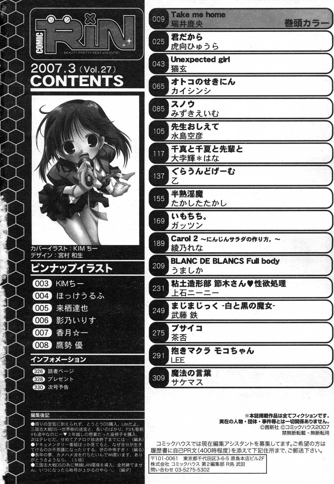 COMIC リン 2007年03月号 vol.27