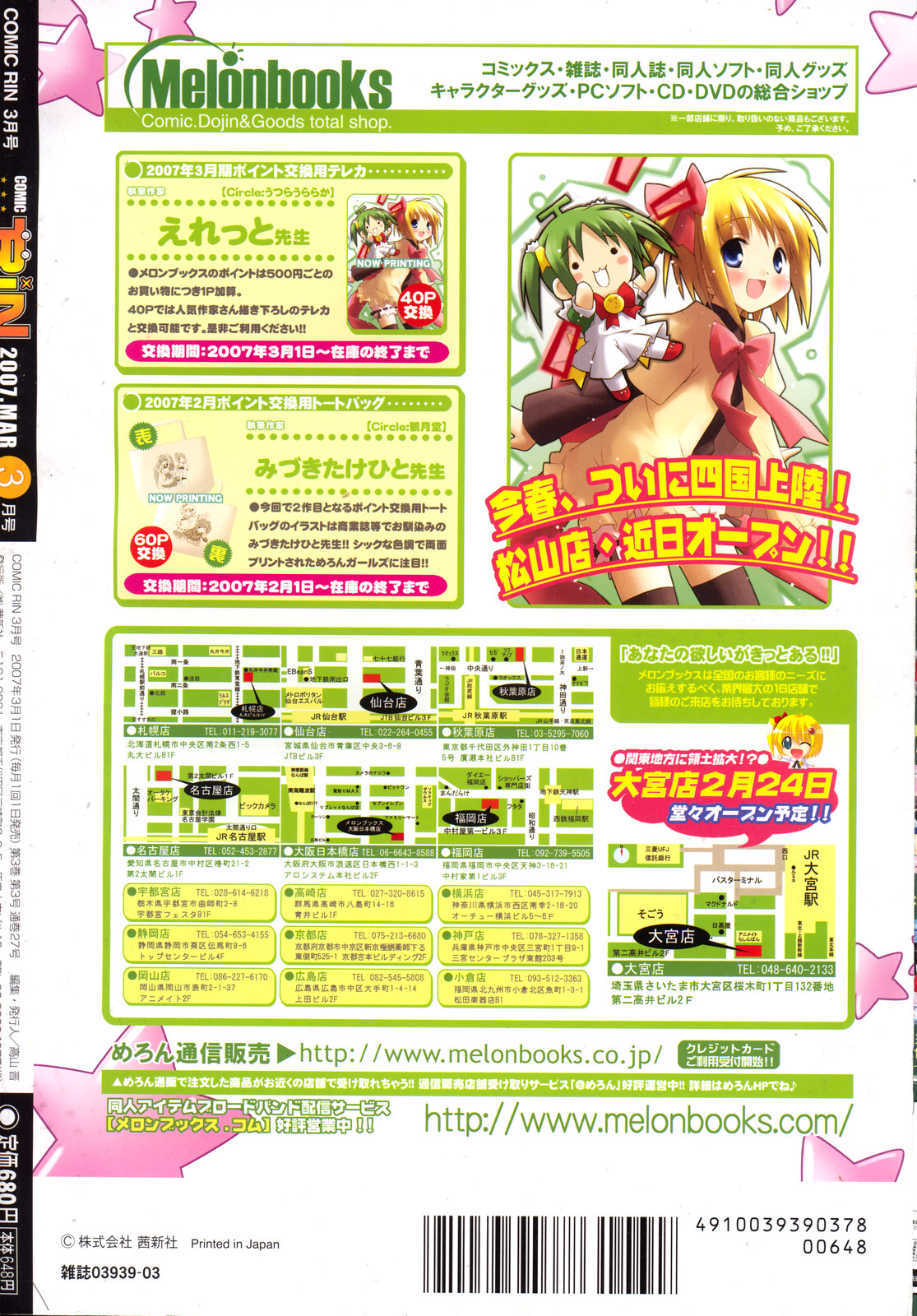 COMIC リン 2007年03月号 vol.27