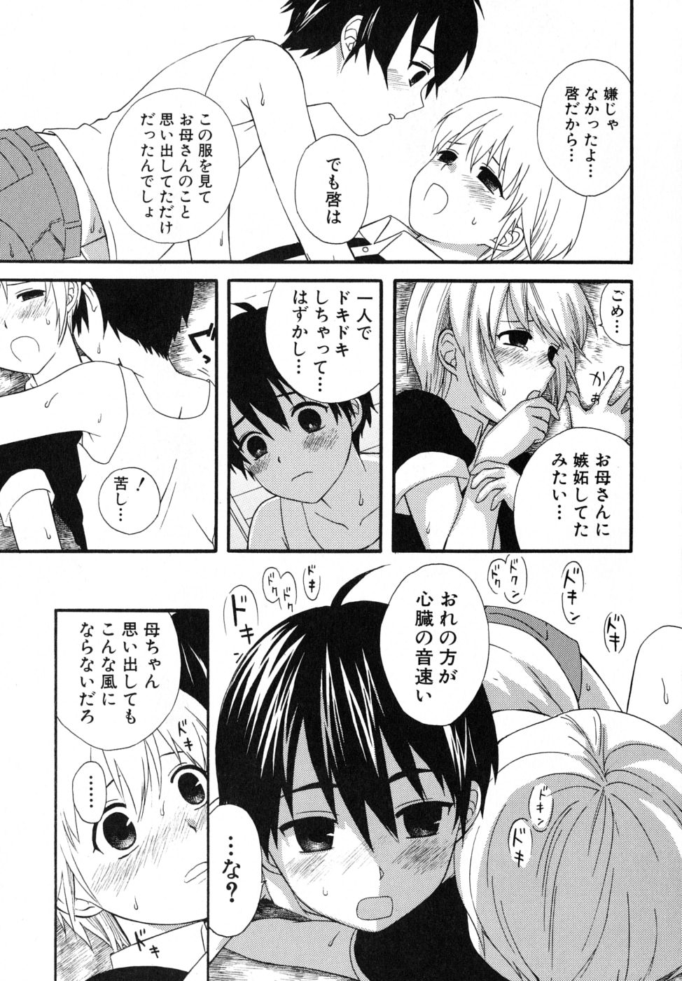 [蒔田真記] ぼくの彼氏