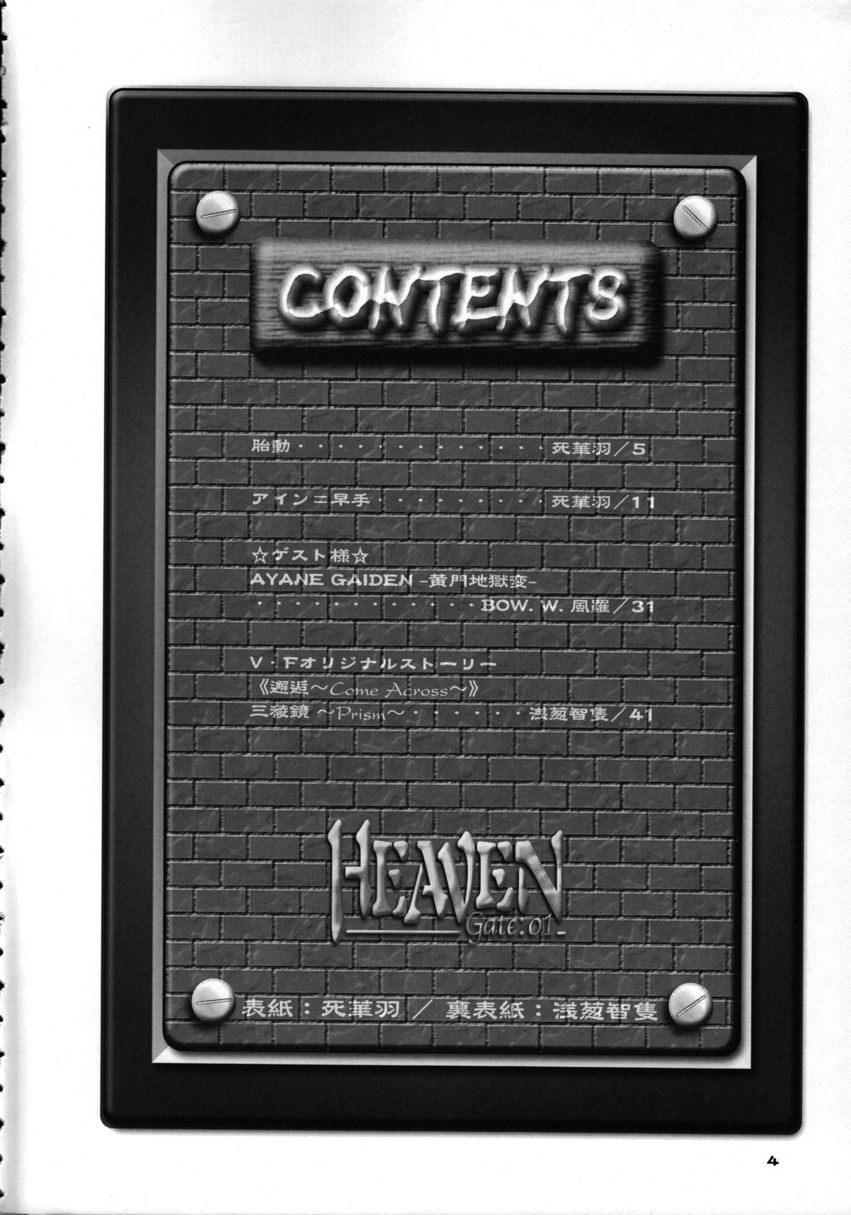 [B Iプロジェクト] Heaven Gate 1（Dead or Alive）[Hi-Res]