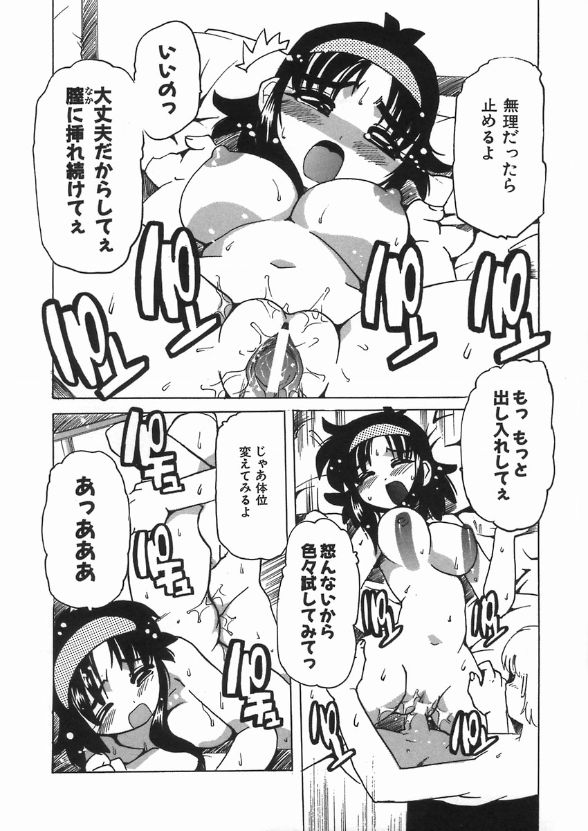 [都夢たみお] ぷにっ娘妄想曲