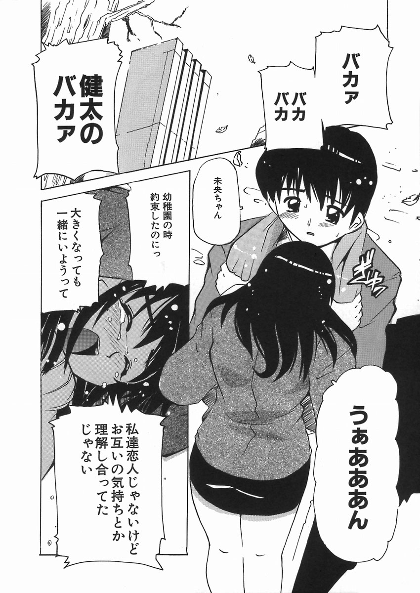 [都夢たみお] ぷにっ娘妄想曲