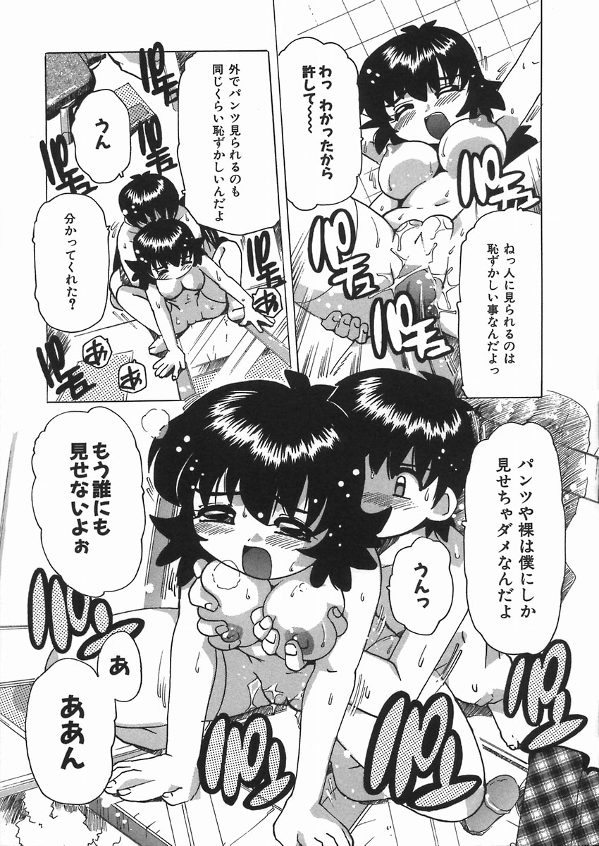 [都夢たみお] ぷにっ娘妄想曲