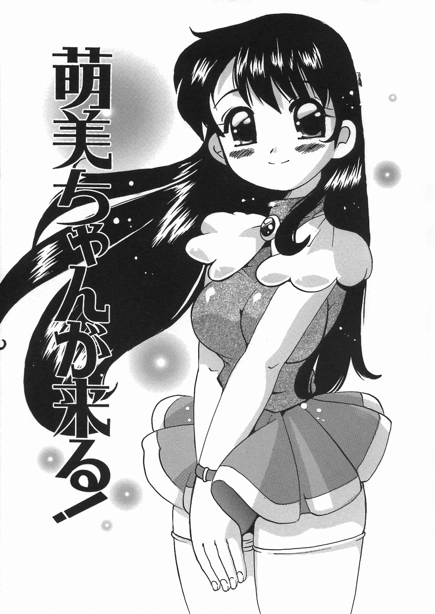 [都夢たみお] ぷにっ娘妄想曲