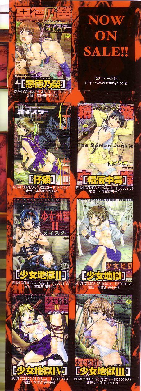 [オイスター] 生贄と牢獄